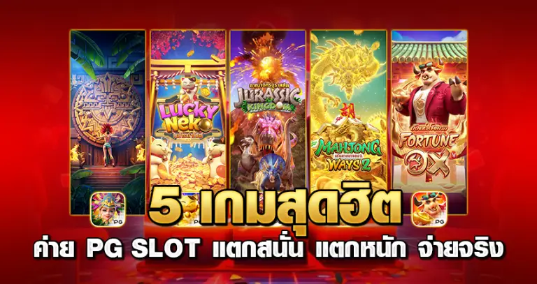 5 เกมสุดฮิต หน้าปก